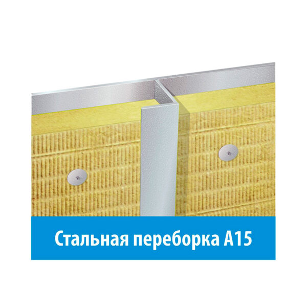 Стальная переборка А15 1 Стальная переборка А15